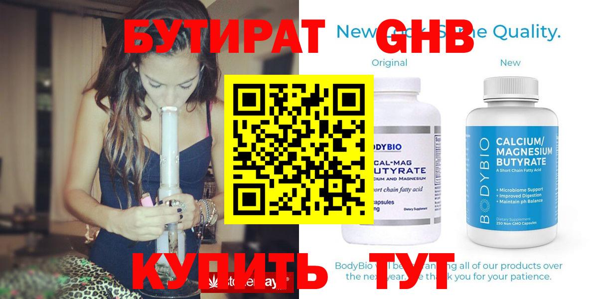 БУТИРАТ бутик Жигулёвск