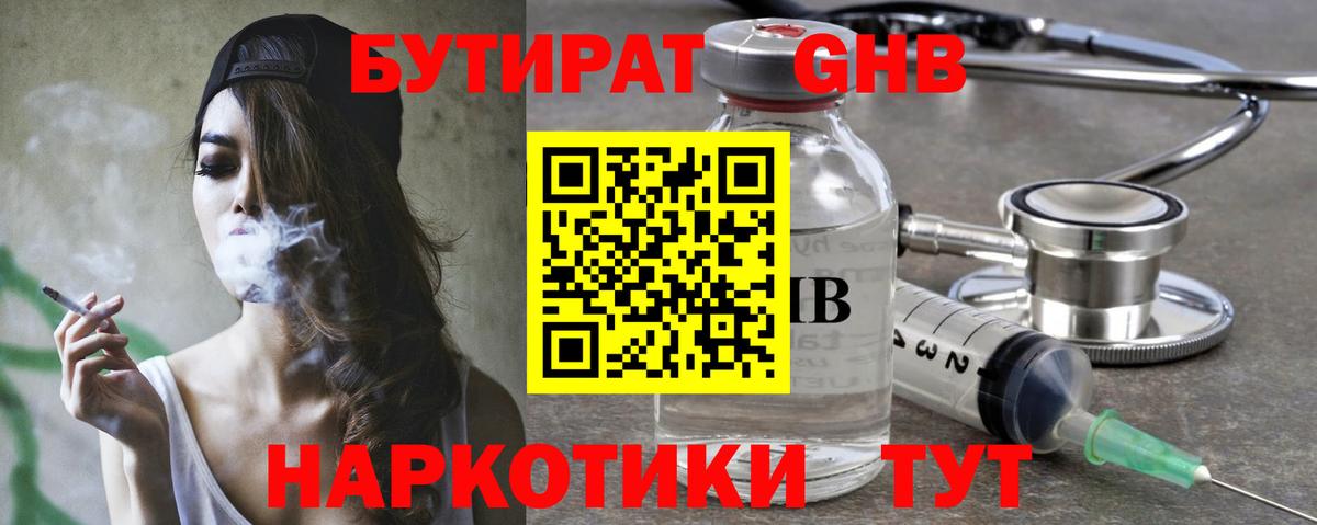 Бутират 99%  Жигулёвск 