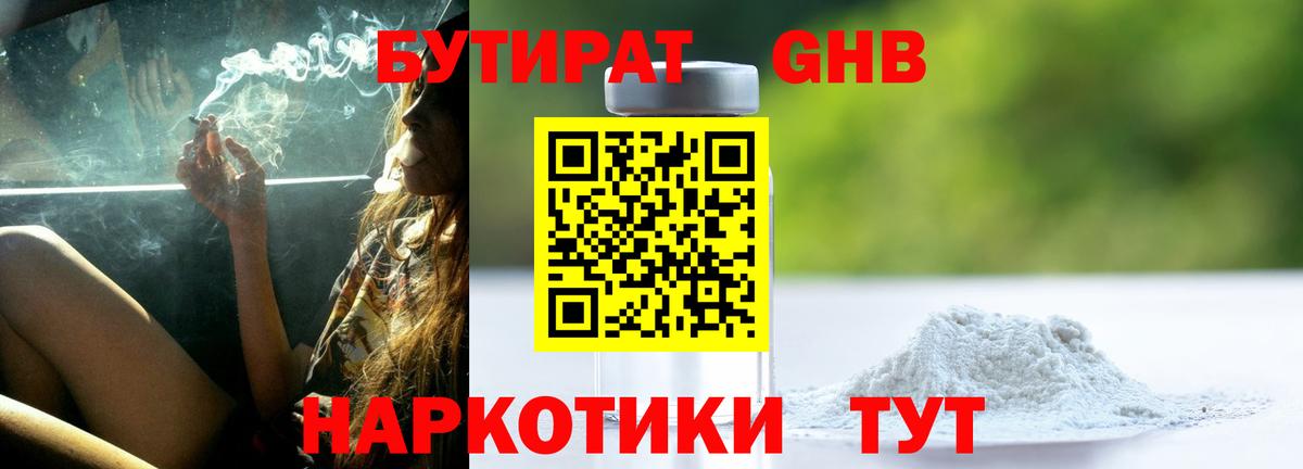 Жигулёвск  Бутират GHB  Вход с VPN 