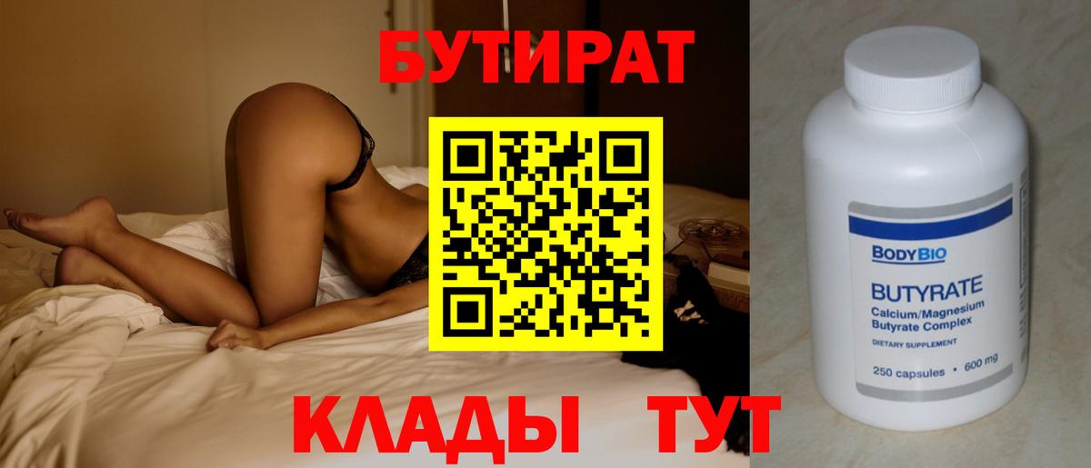 БУТИРАТ BDO Жигулёвск