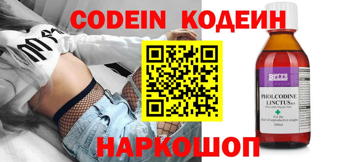 Кодеин напиток Lean (лин)  Кодеин Purple Drank  Жигулёвск 