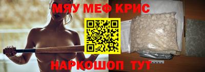 мяу мяу кристалл Балаково