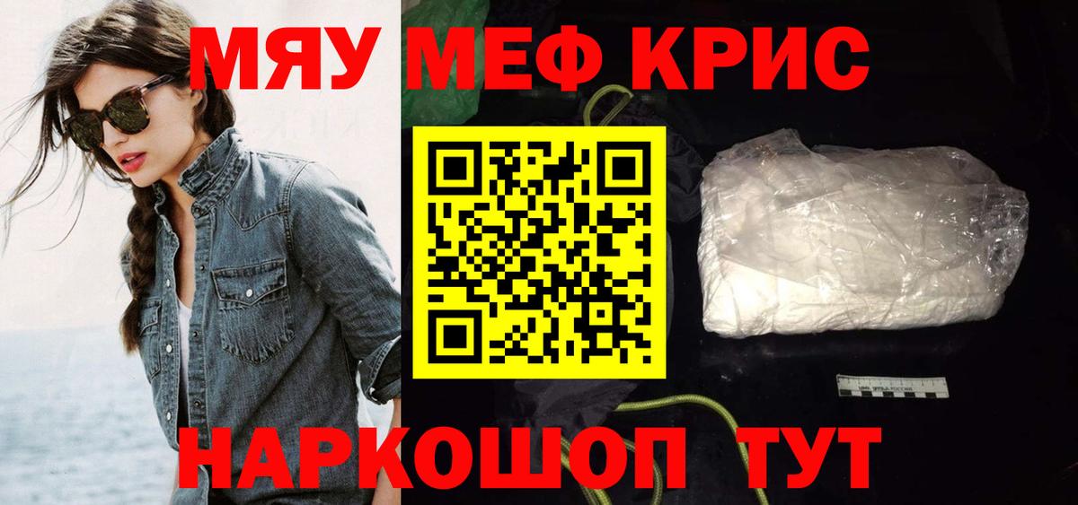 МЕФ мяу мяу  МЯУ-МЯУ мука  Мефедрон  Меф  Жигулёвск  Вход с VPN 