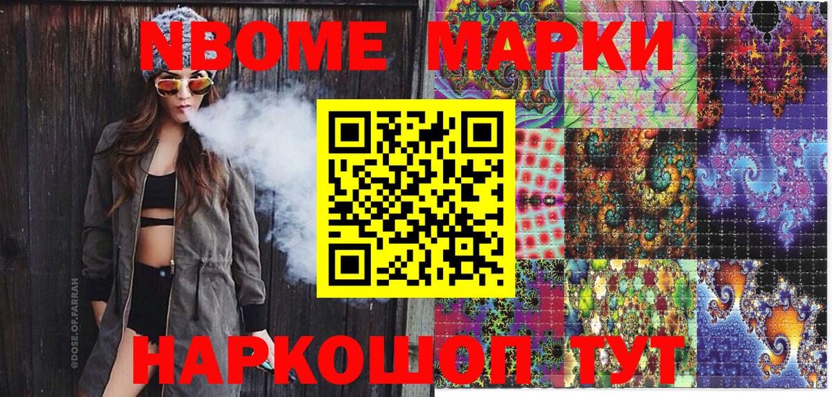 Наркотические марки 1500мкг  Марки NBOMe  Жигулёвск 